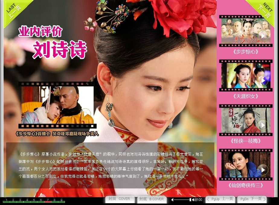Shi Shi Liu HD Images/Photo Gallery Download #6794294