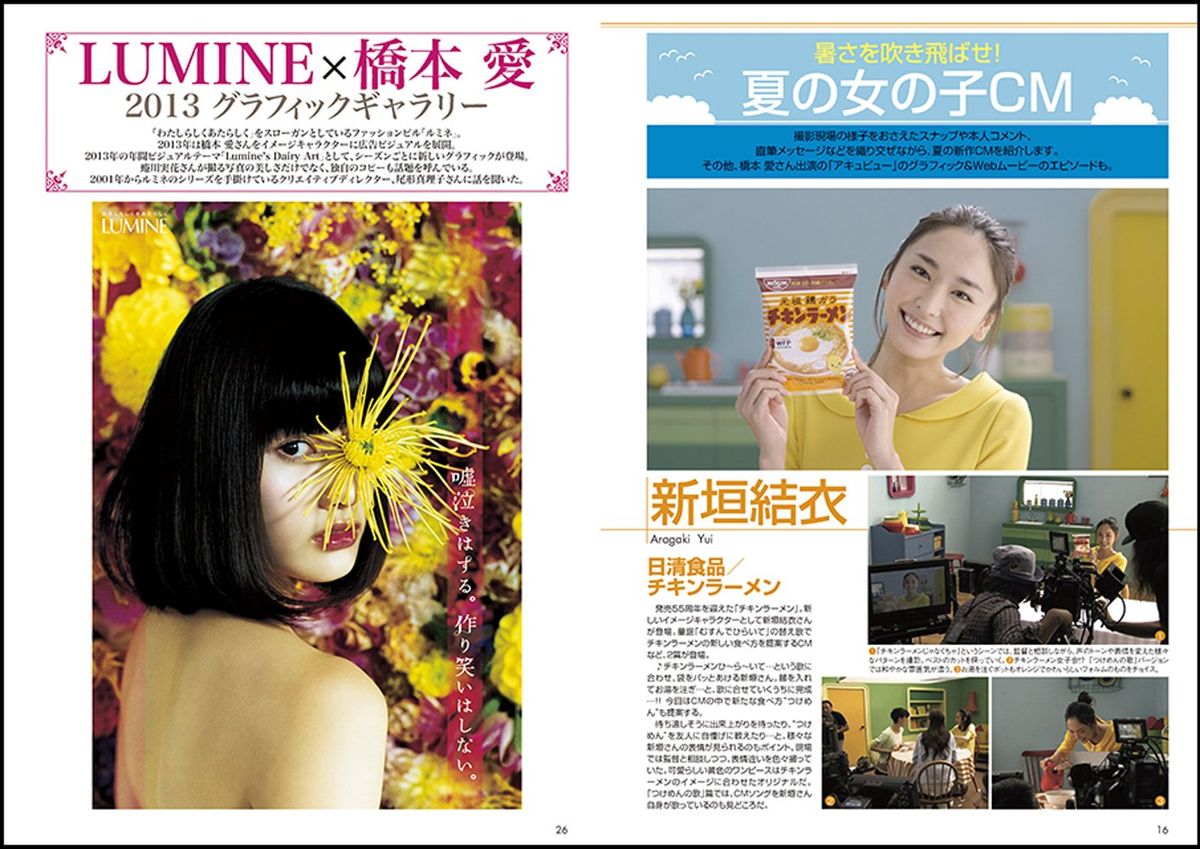 新垣结衣 高清写真/照片下载 #846035