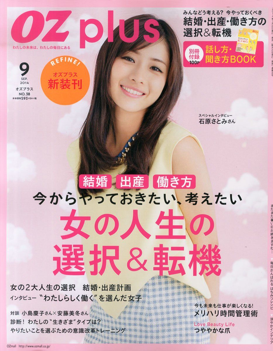 Satomi Ishihara HD Images/Photo Gallery Download #7182177