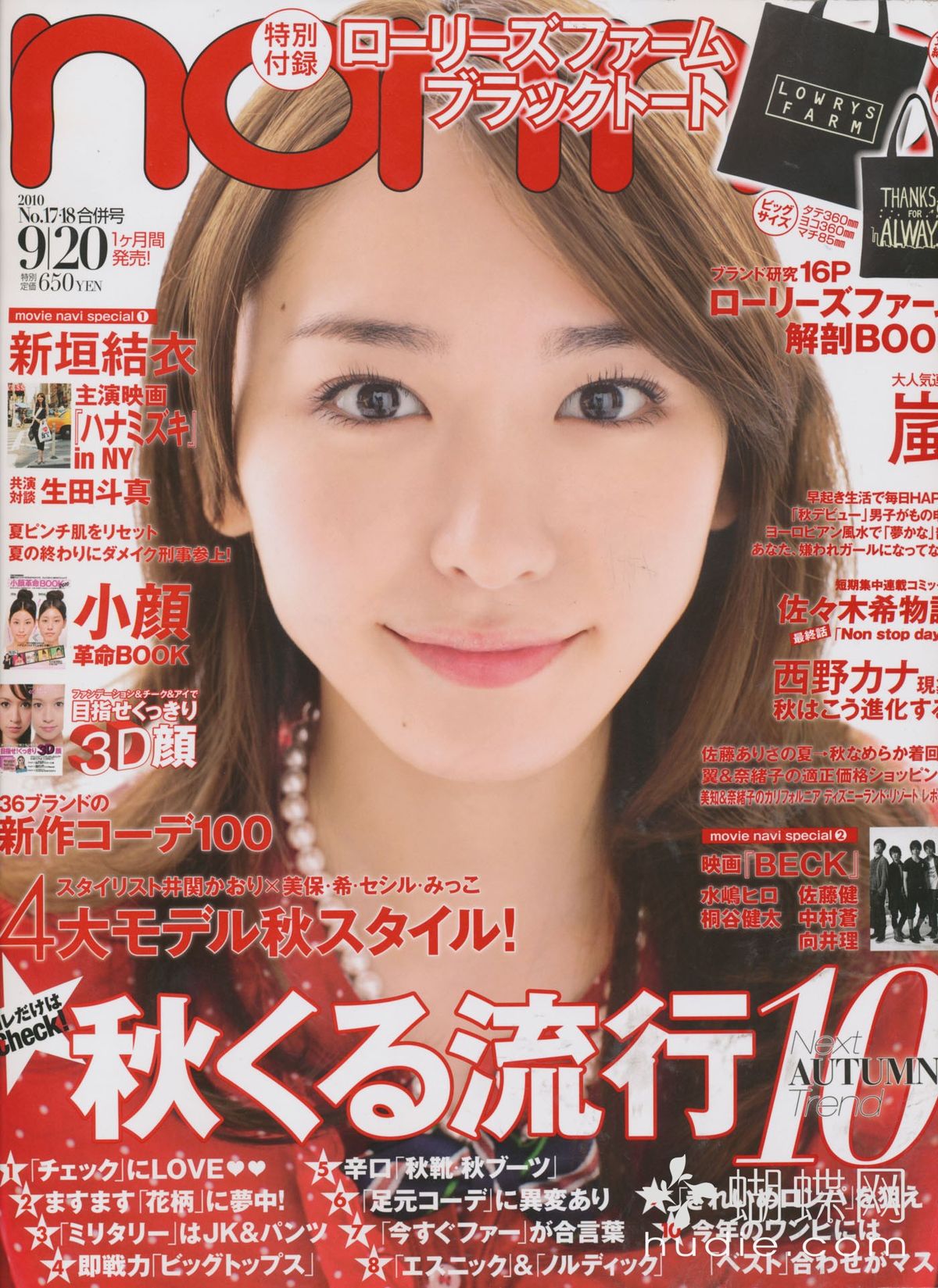 新垣结衣 高清写真/照片下载 #1658689