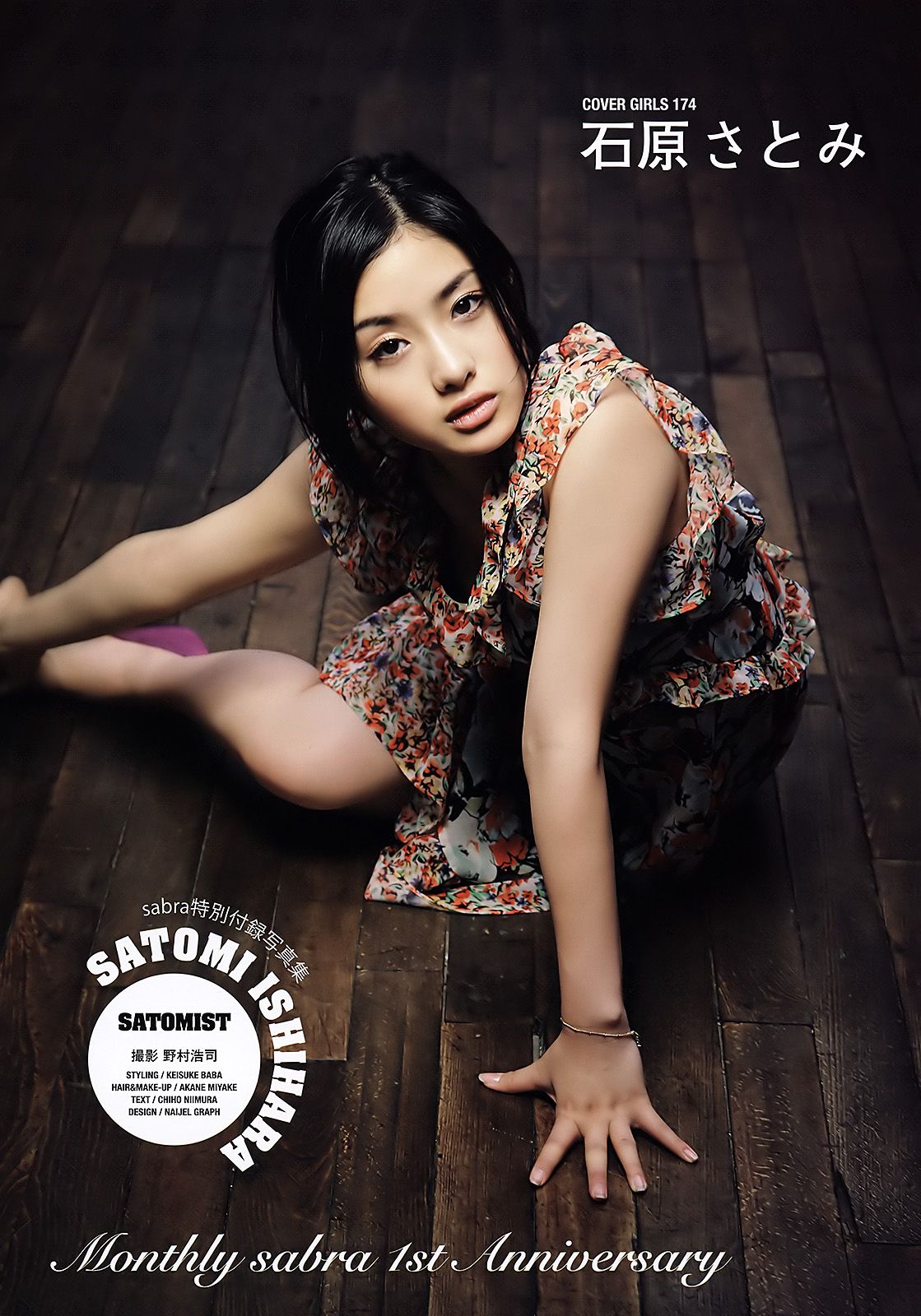 Satomi Ishihara HD Images/Photo Gallery Download #7181680