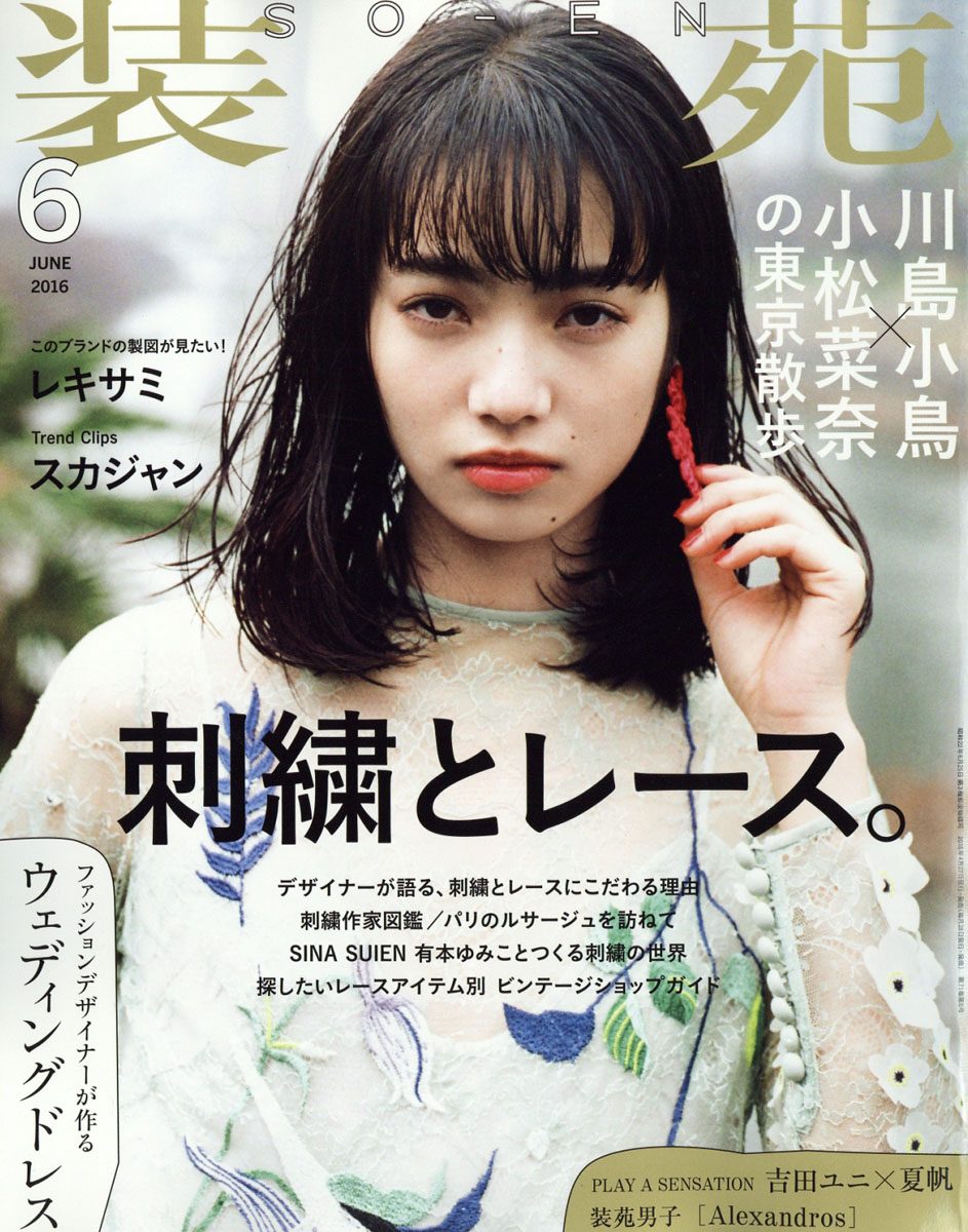 小松菜奈 高清写真/照片下载 #3893901