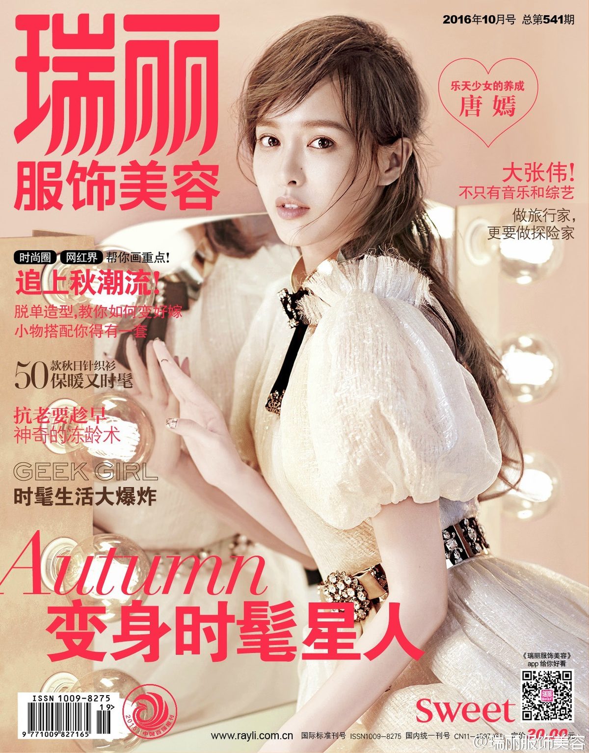 Yan Tang HD Images/Photo Gallery Download #1923265