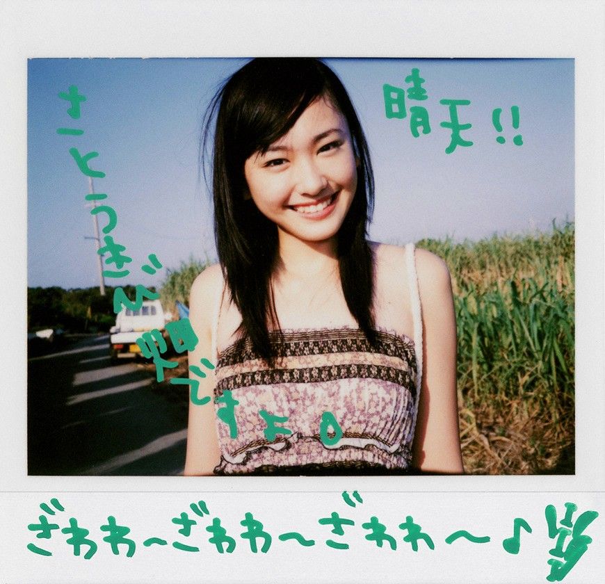 新垣结衣 高清写真/照片下载 #1658752