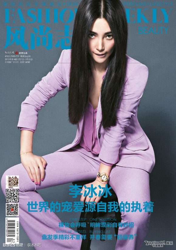 Bingbing Li HD Images/Photo Gallery Download #1401926