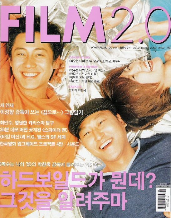 Bae Doona HD Images/Photo Gallery Download #1371273