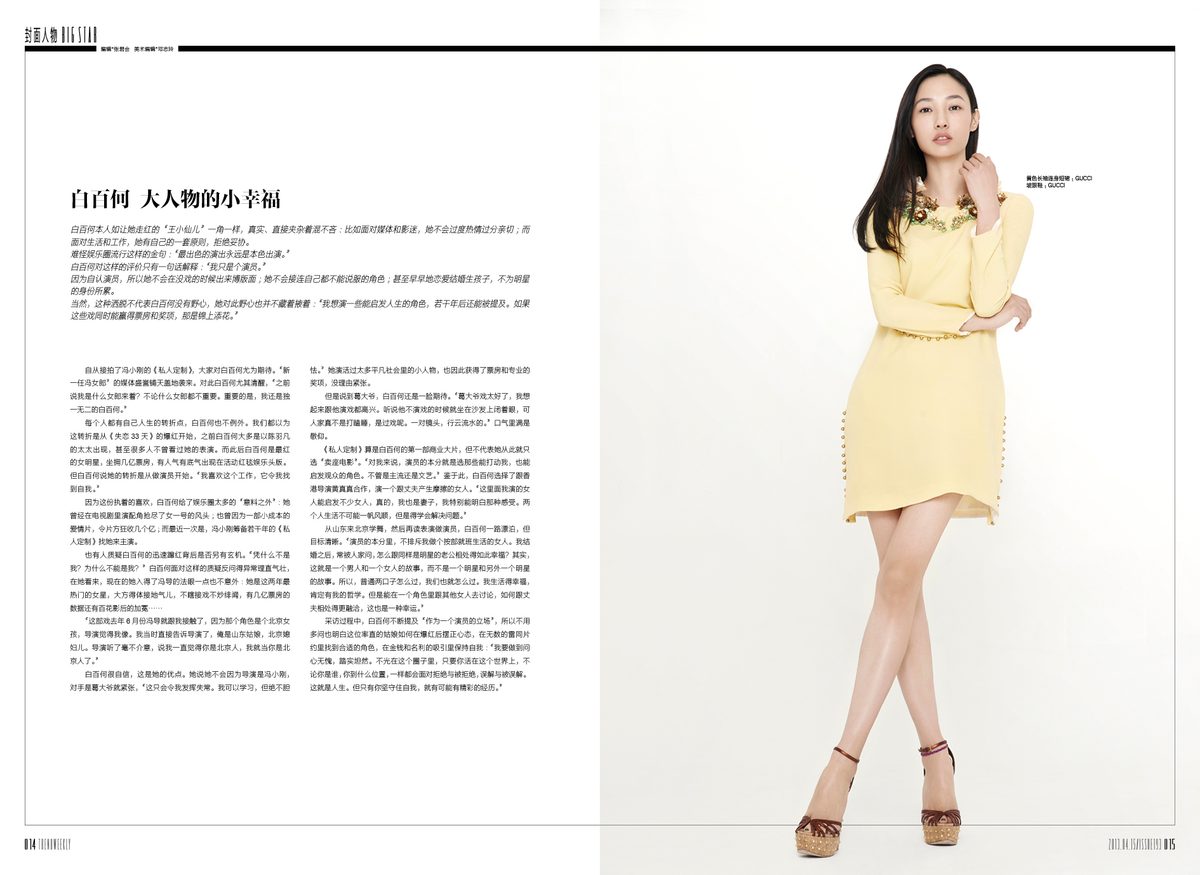 Baihe Bai HD 이미지/사진 갤러리 다운로드 #7026055