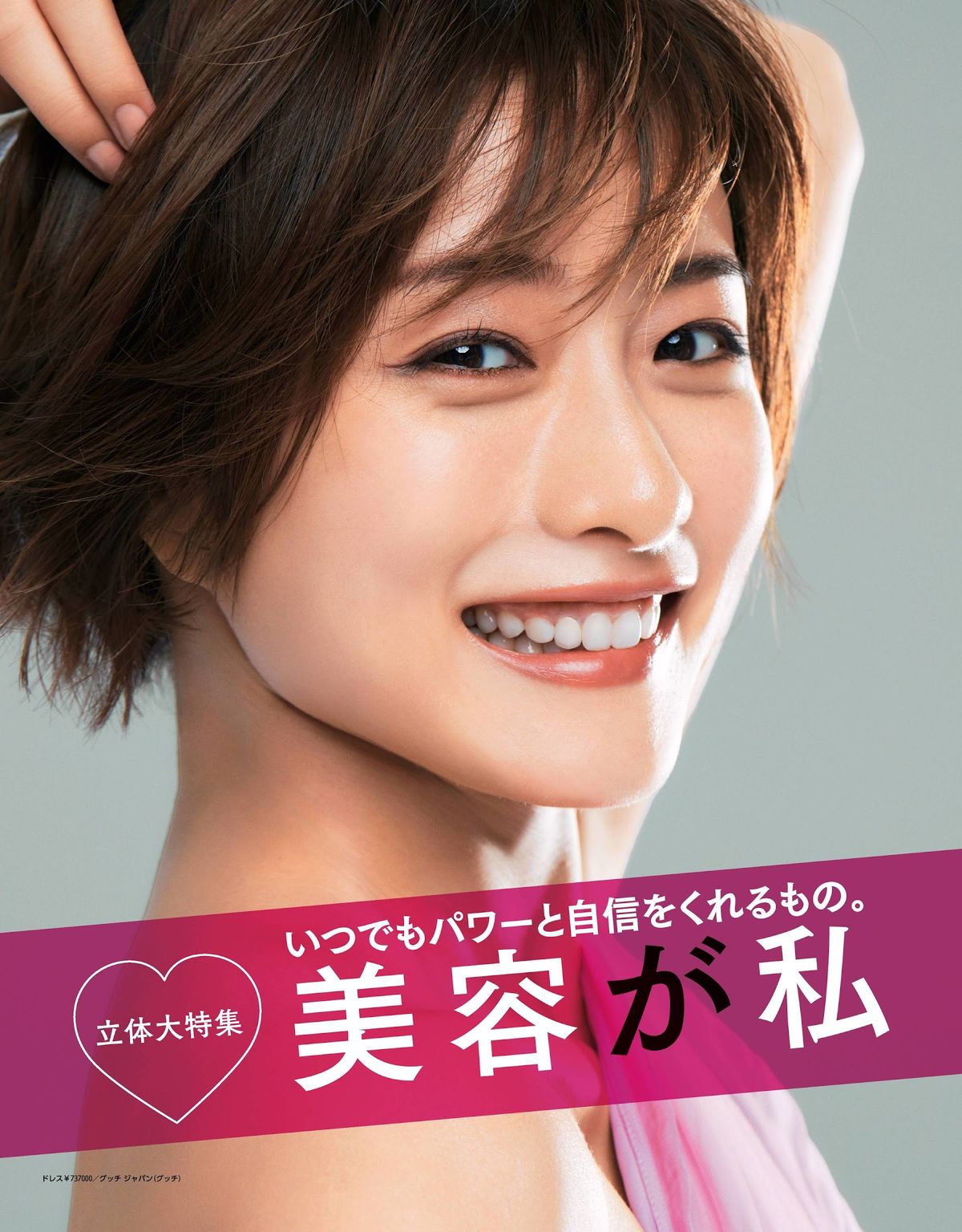 Satomi Ishihara HD Images/Photo Gallery Download #6442005