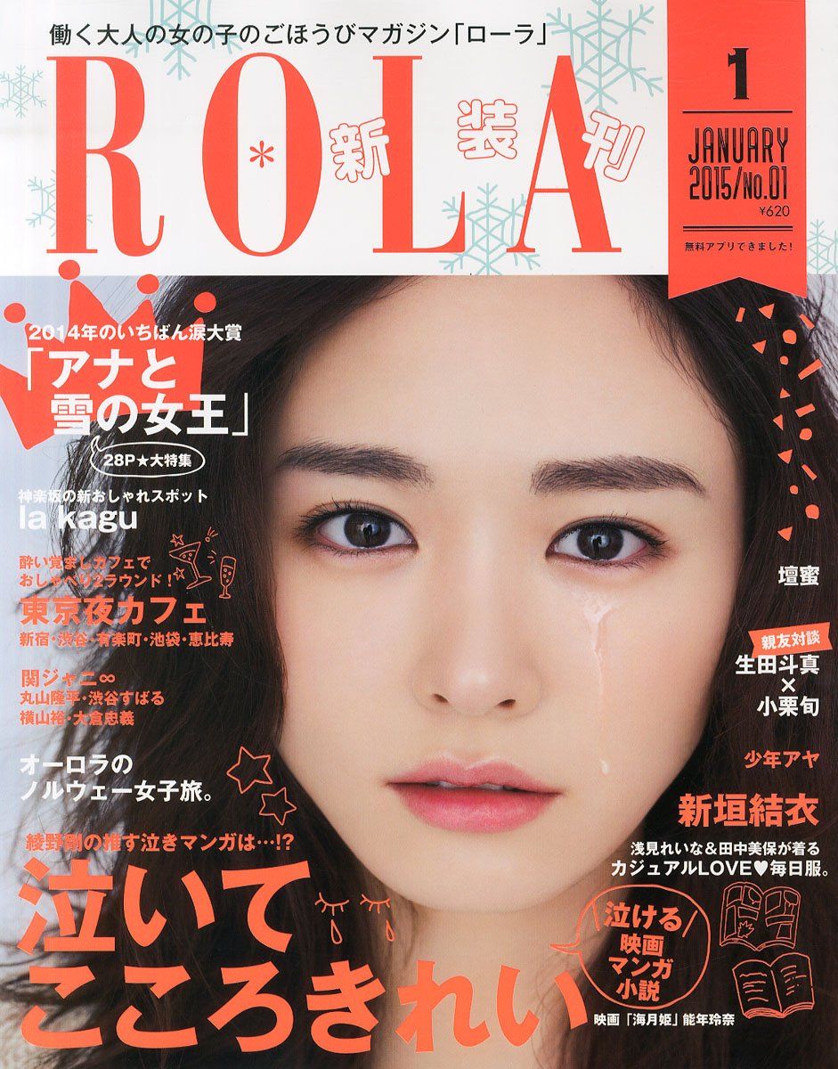 新垣结衣 高清写真/照片下载 #1687590