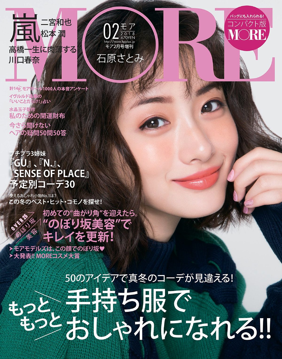 Satomi Ishihara HD Images/Photo Gallery Download #7161705