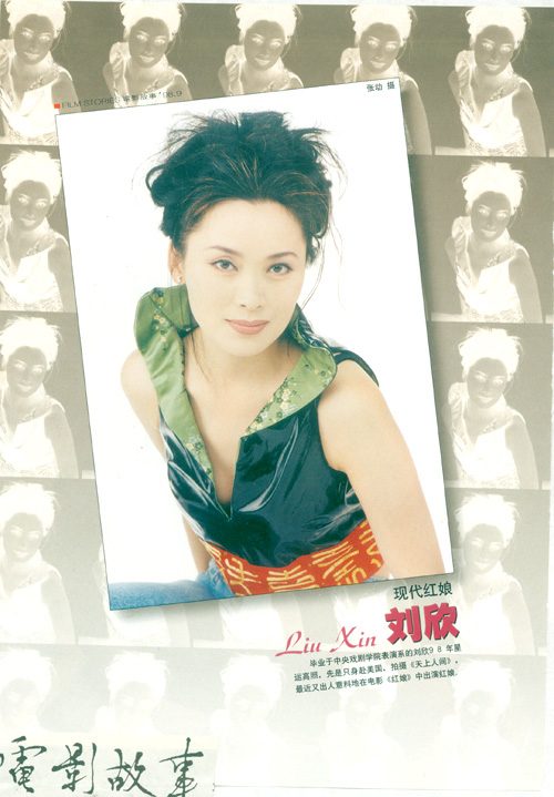 Xin Liu HD Images/Photo Gallery Download #1810660