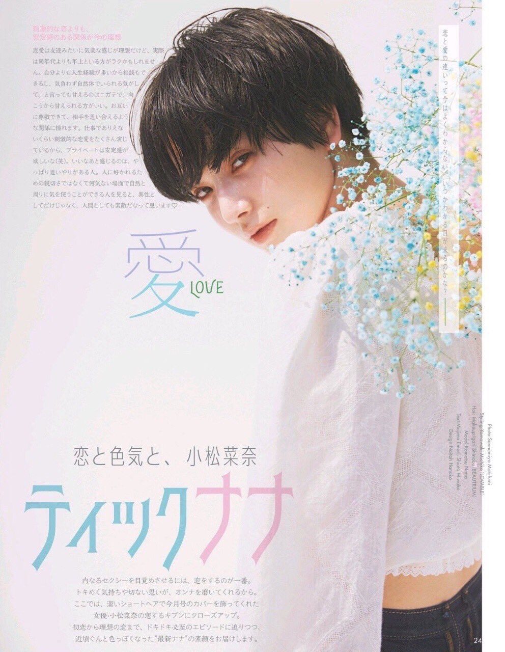 Nana Komatsu HD Images/Photo Gallery Download #3900949