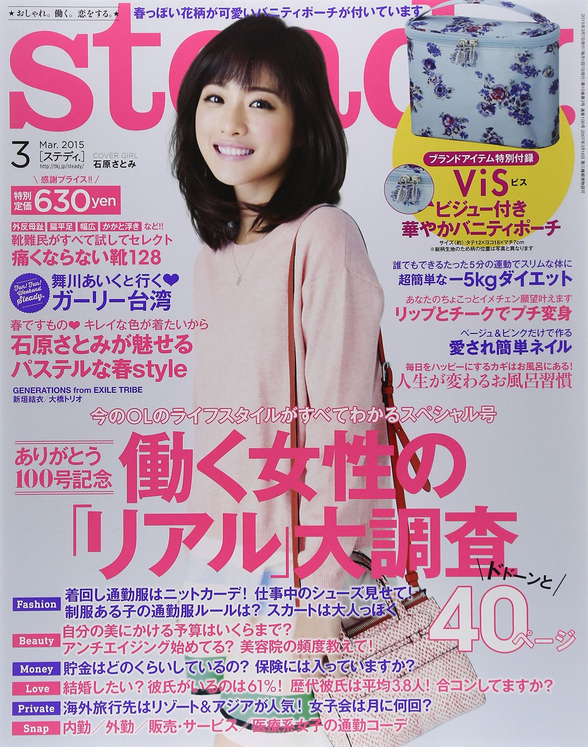Satomi Ishihara HD Images/Photo Gallery Download #617408