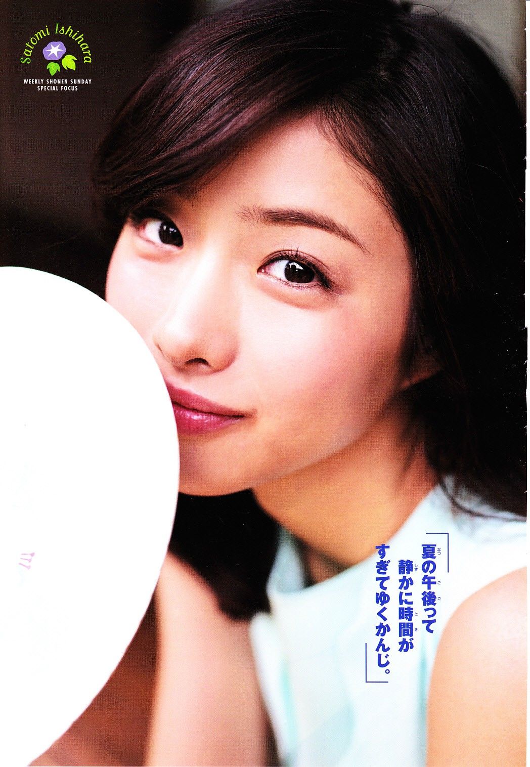Satomi Ishihara HD Images/Photo Gallery Download #617700