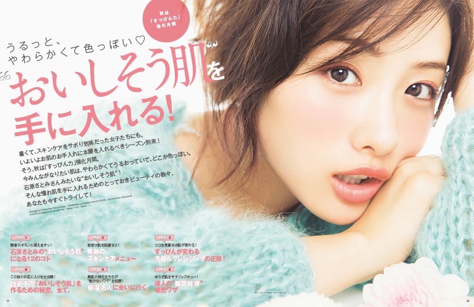 Satomi Ishihara HD Images/Photo Gallery Download #617992