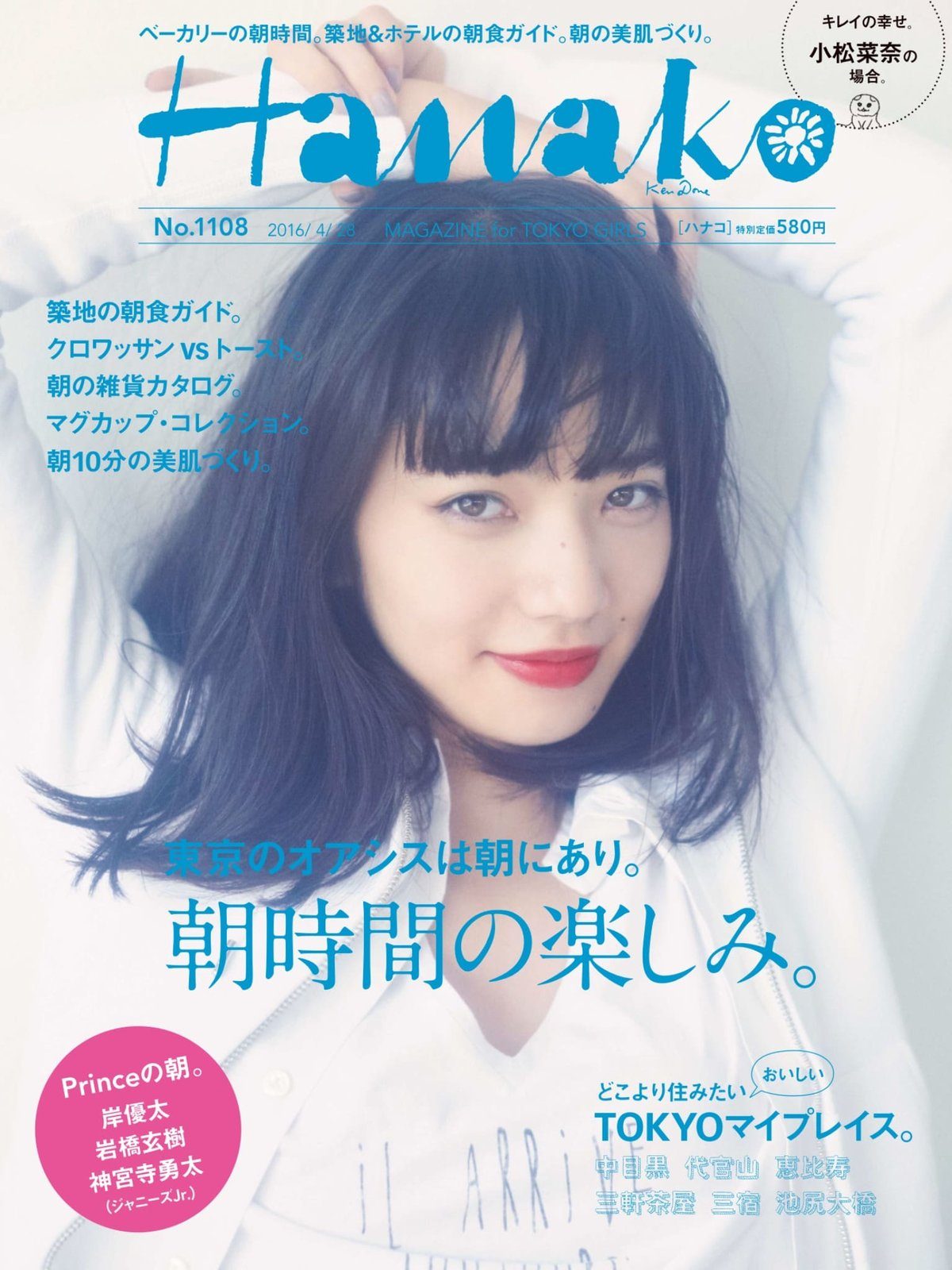 小松菜奈 高清写真/照片下载 #4386584