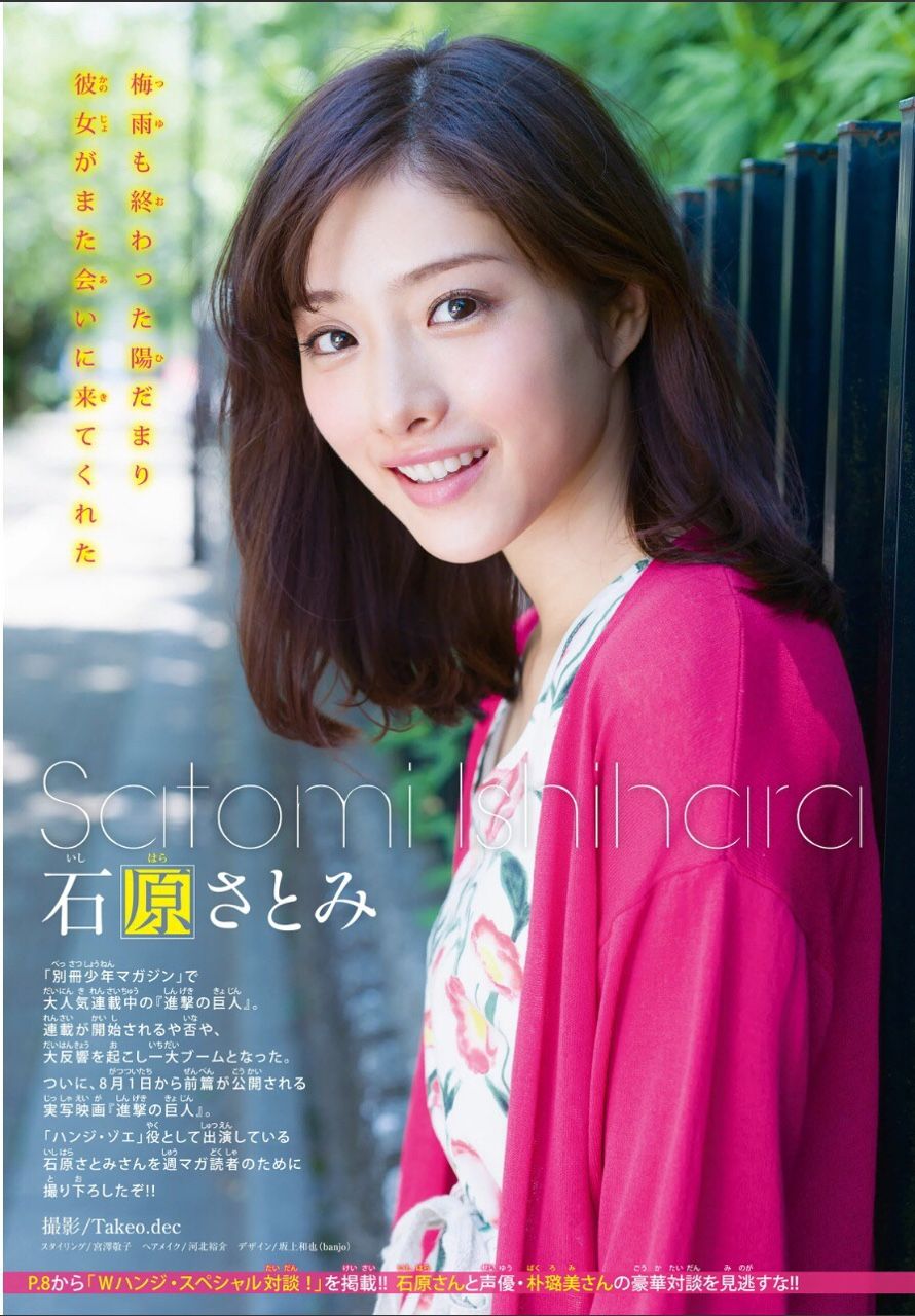 Satomi Ishihara HD Images/Photo Gallery Download #1723010