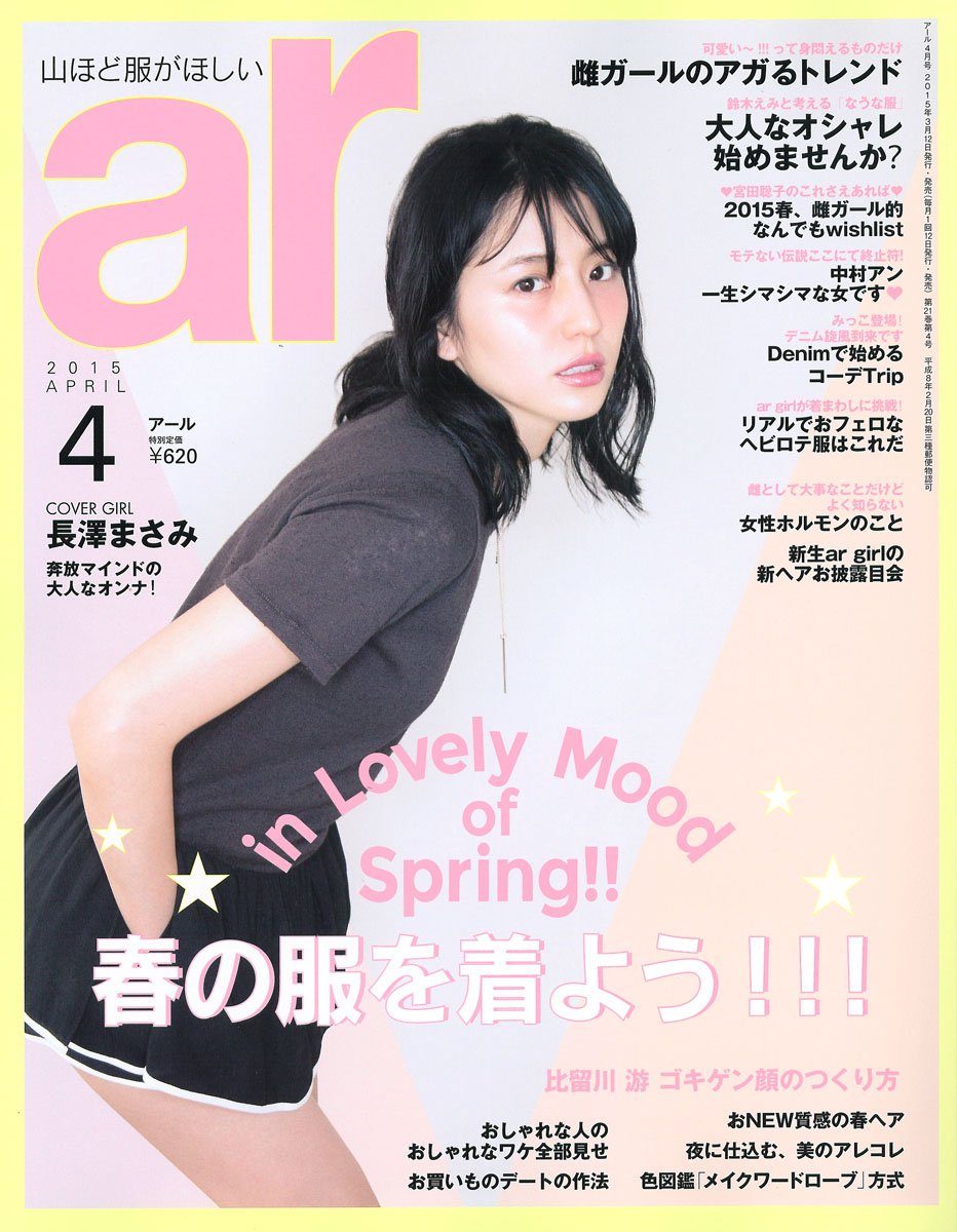 Masami Nagasawa HD Images/Photo Gallery Download #578918