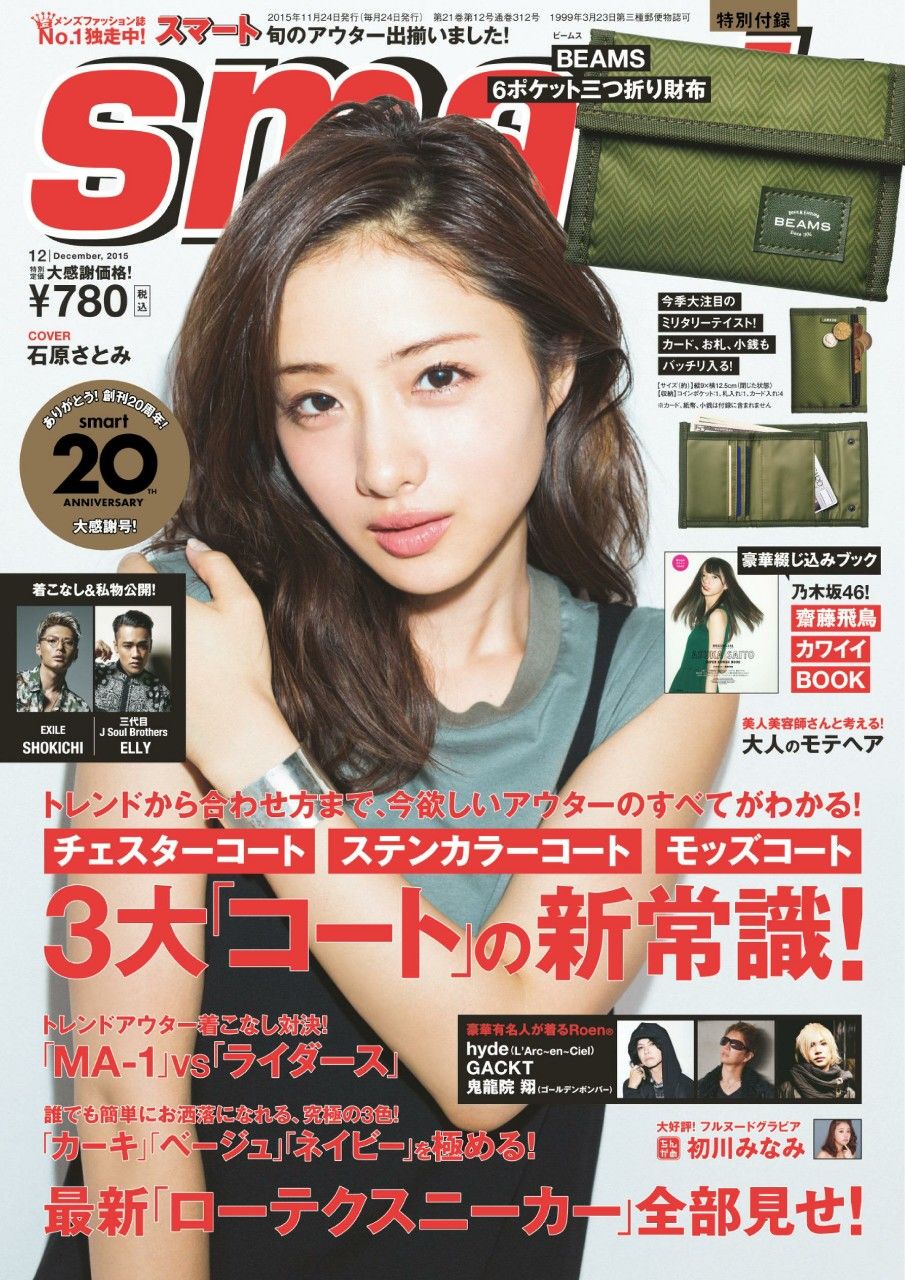 Satomi Ishihara HD Images/Photo Gallery Download #1688119