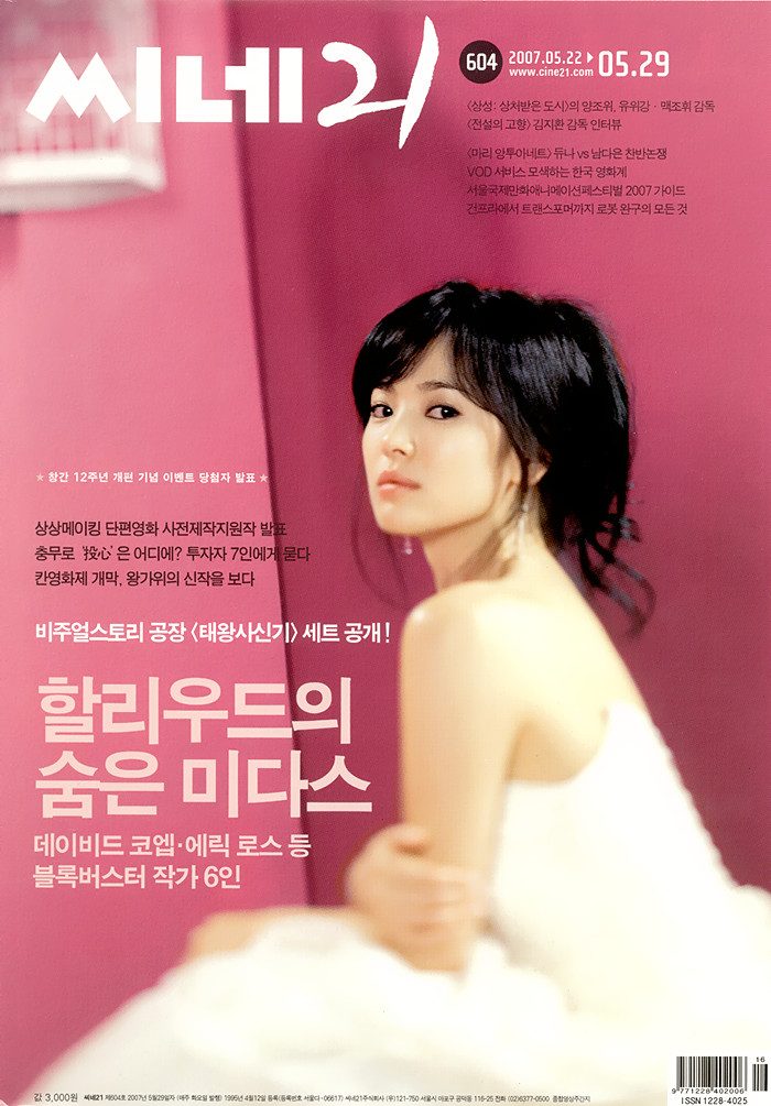 Hye-kyo Song HD Images/Photo Gallery Download #1771089