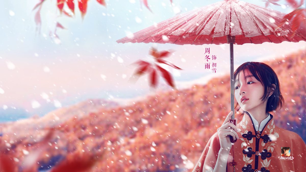Dongyu Zhou HD画像/フォトギャラリーダウンロード #1915752