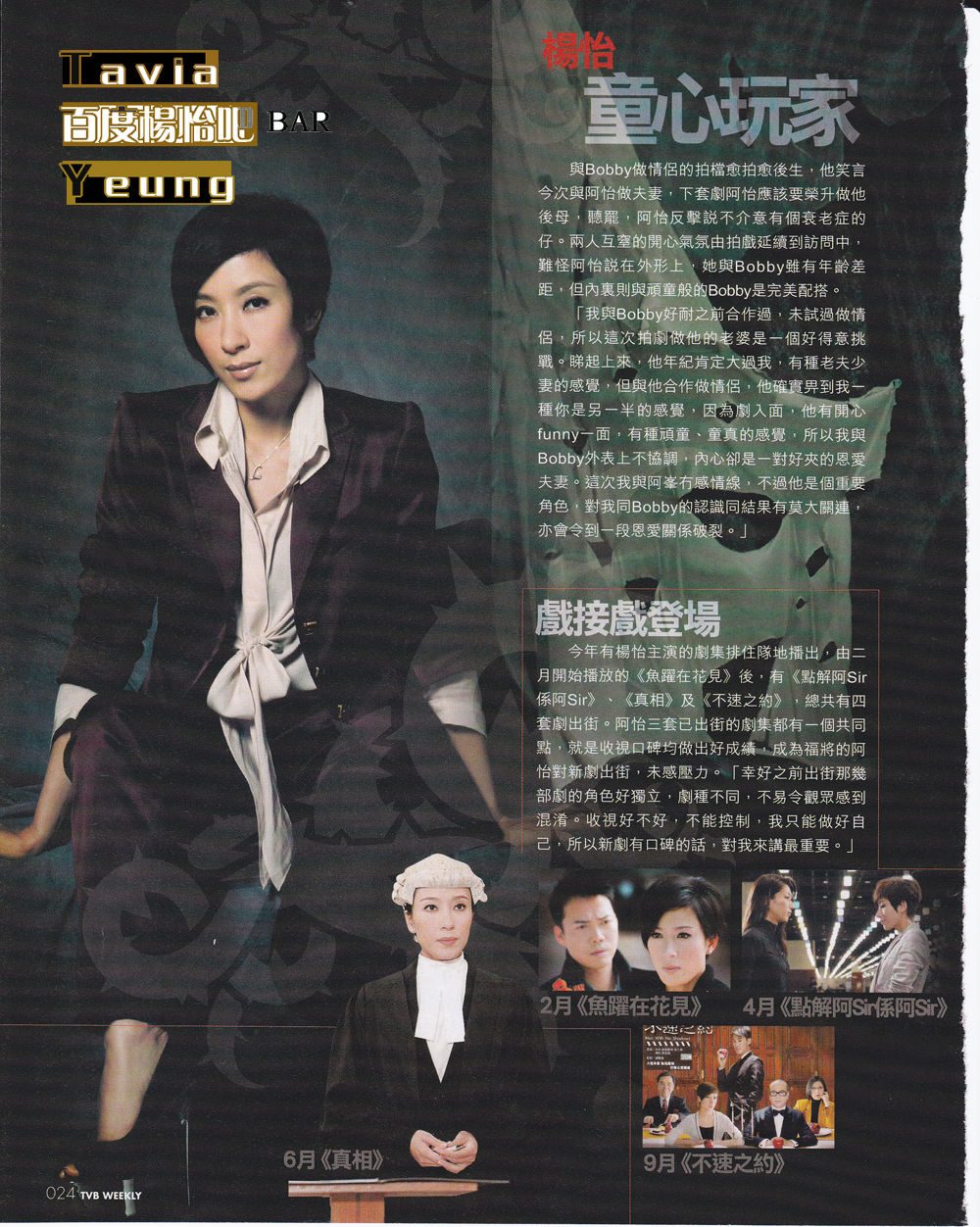 Tavia Yeung HD Images/Photo Gallery Download #1316841