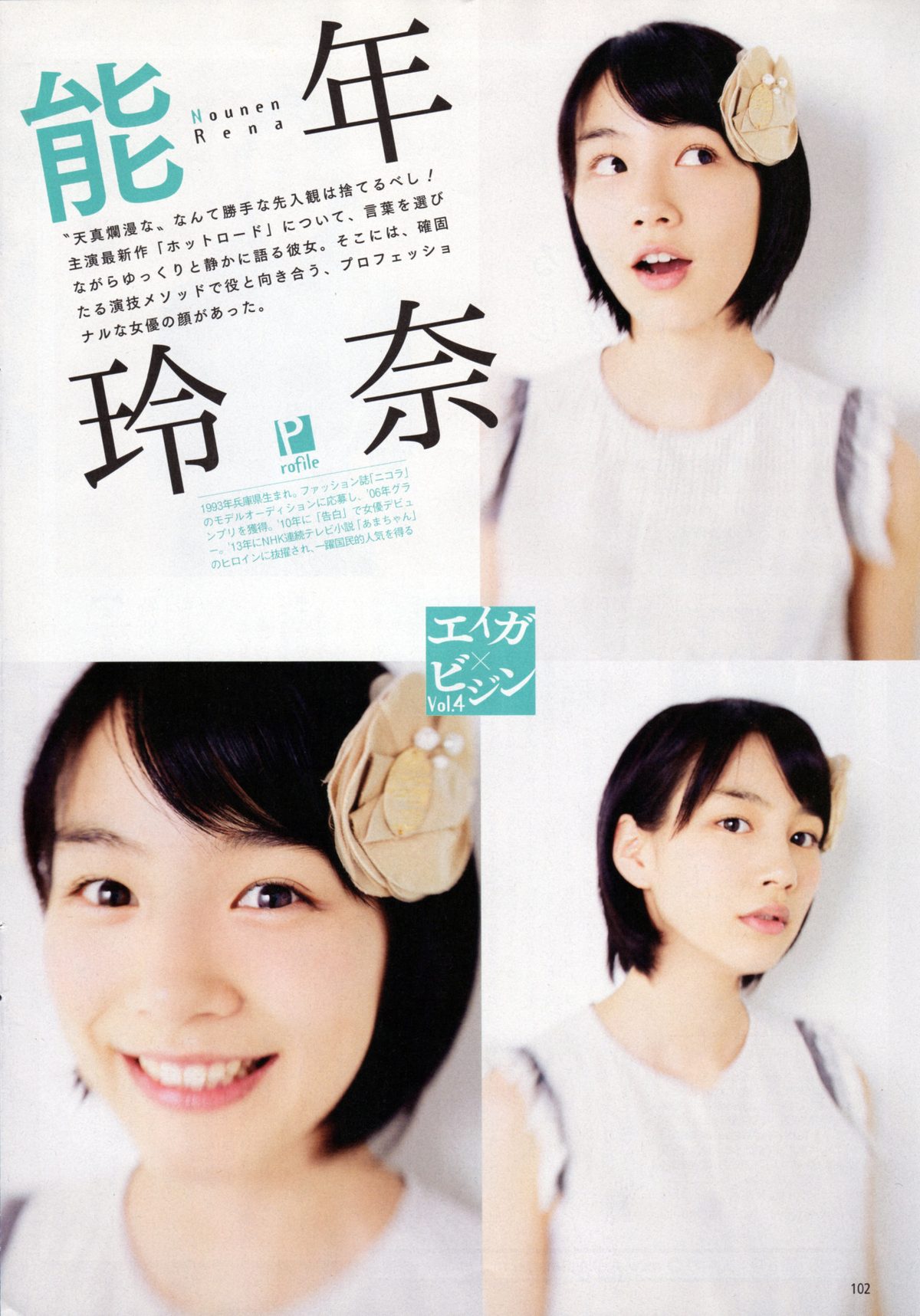 能年玲奈 HD画像/フォトギャラリーダウンロード #3270809