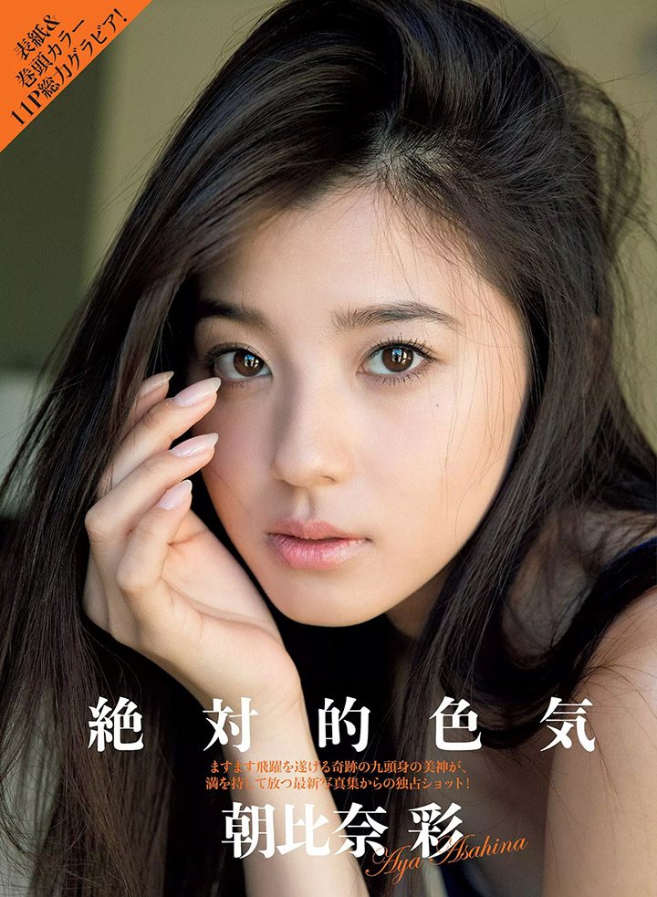 Aya Asahina HD Images/Photo Gallery Download #6137858