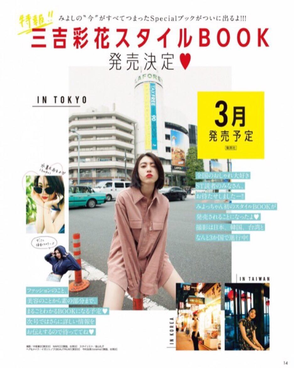 미요시 아야카 HD 이미지/사진 갤러리 다운로드 #7489695