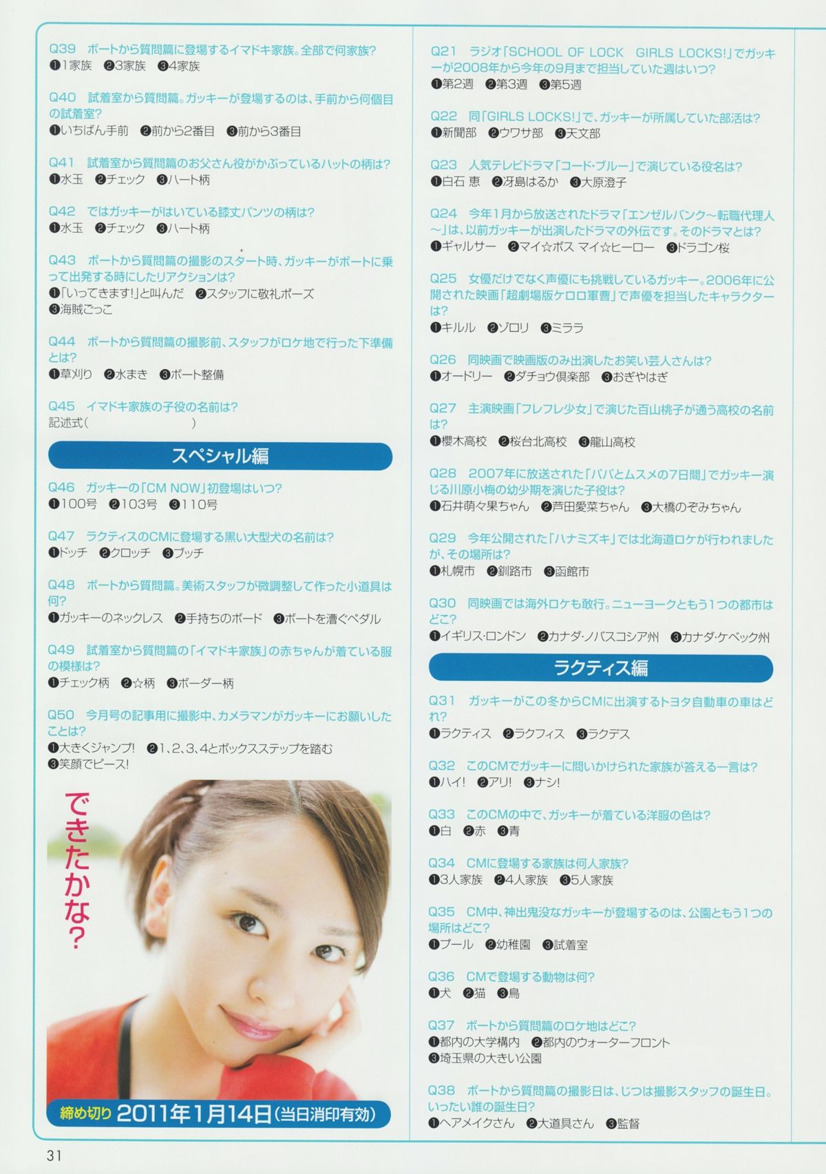 新垣结衣 高清写真/照片下载 #801587