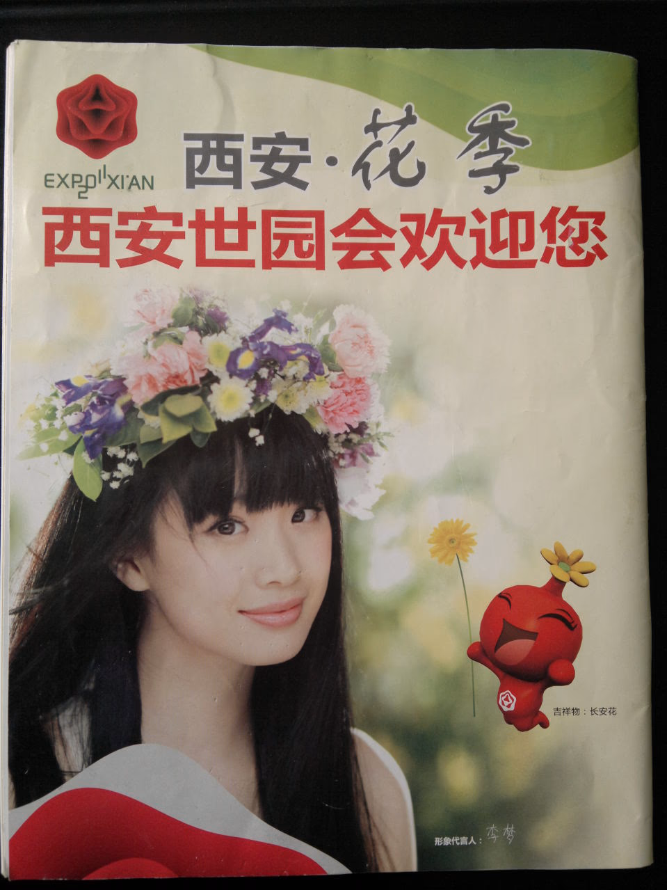 李梦 高清写真/照片下载 #3350709