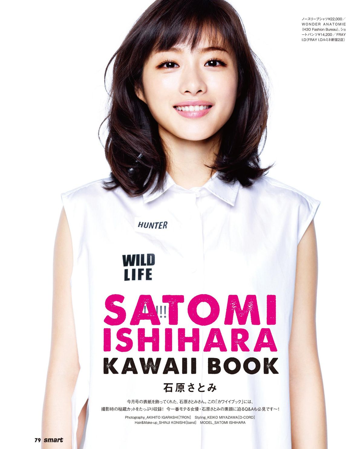 Satomi Ishihara HD Images/Photo Gallery Download #848206