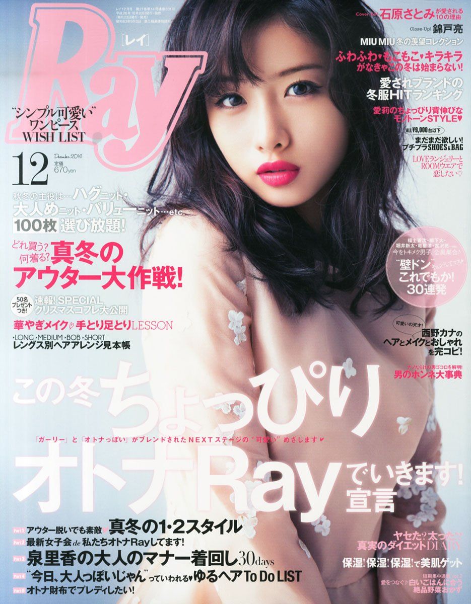 Satomi Ishihara HD Images/Photo Gallery Download #1688056