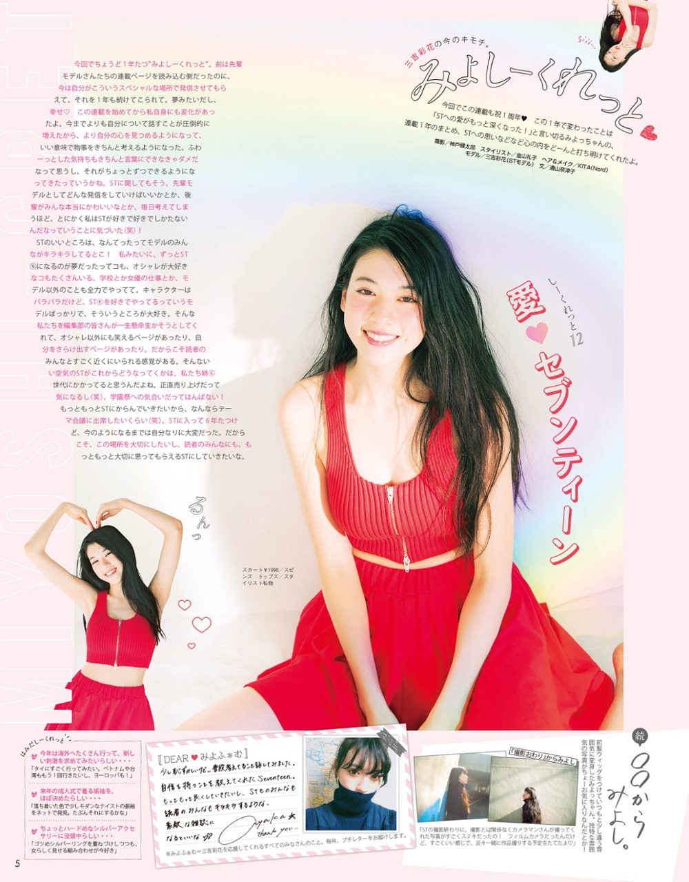 三吉彩花 高清写真/照片下载 #820102
