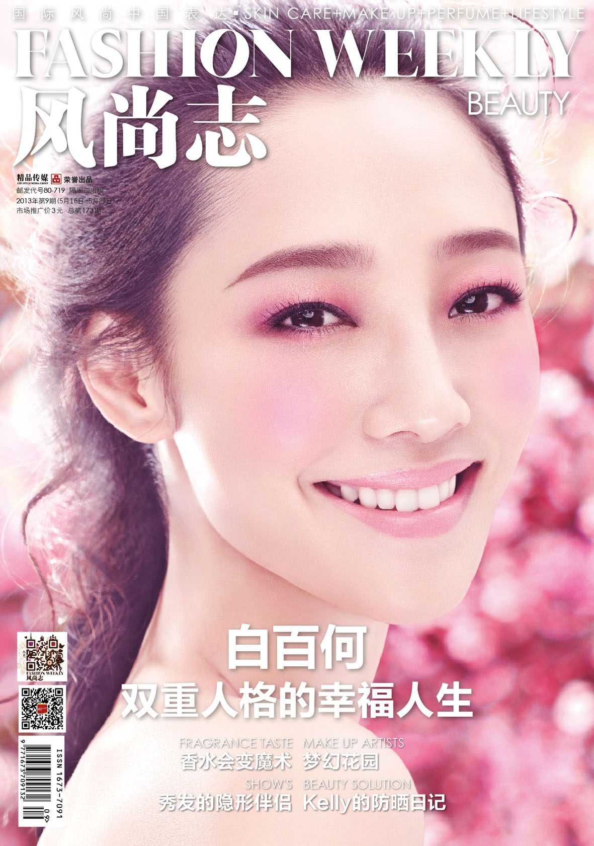 Baihe Bai HD 이미지/사진 갤러리 다운로드 #7026087