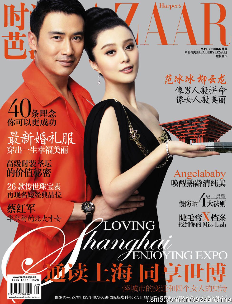 Bingbing Fan HD Images/Photo Gallery Download #1184648