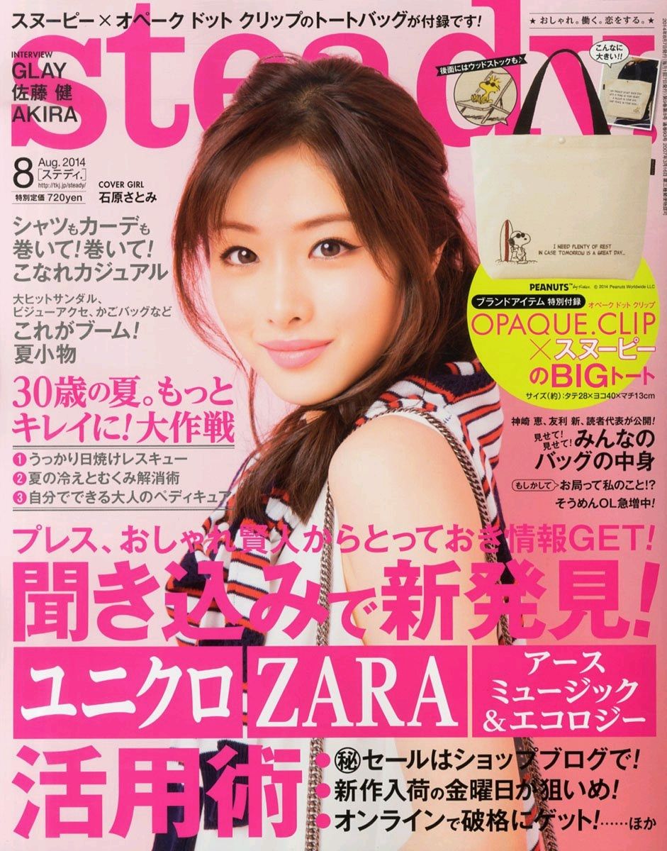 Satomi Ishihara HD Images/Photo Gallery Download #7163347