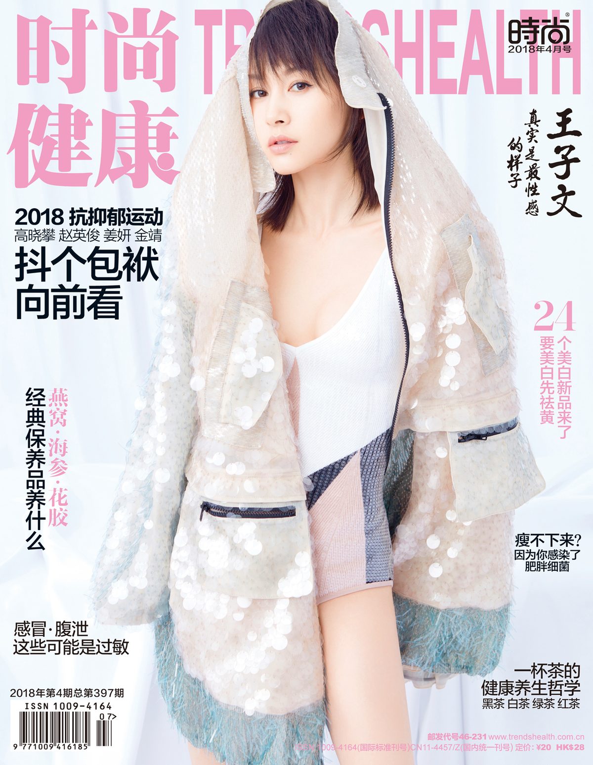 王子文 高清写真/照片下载 #7092886