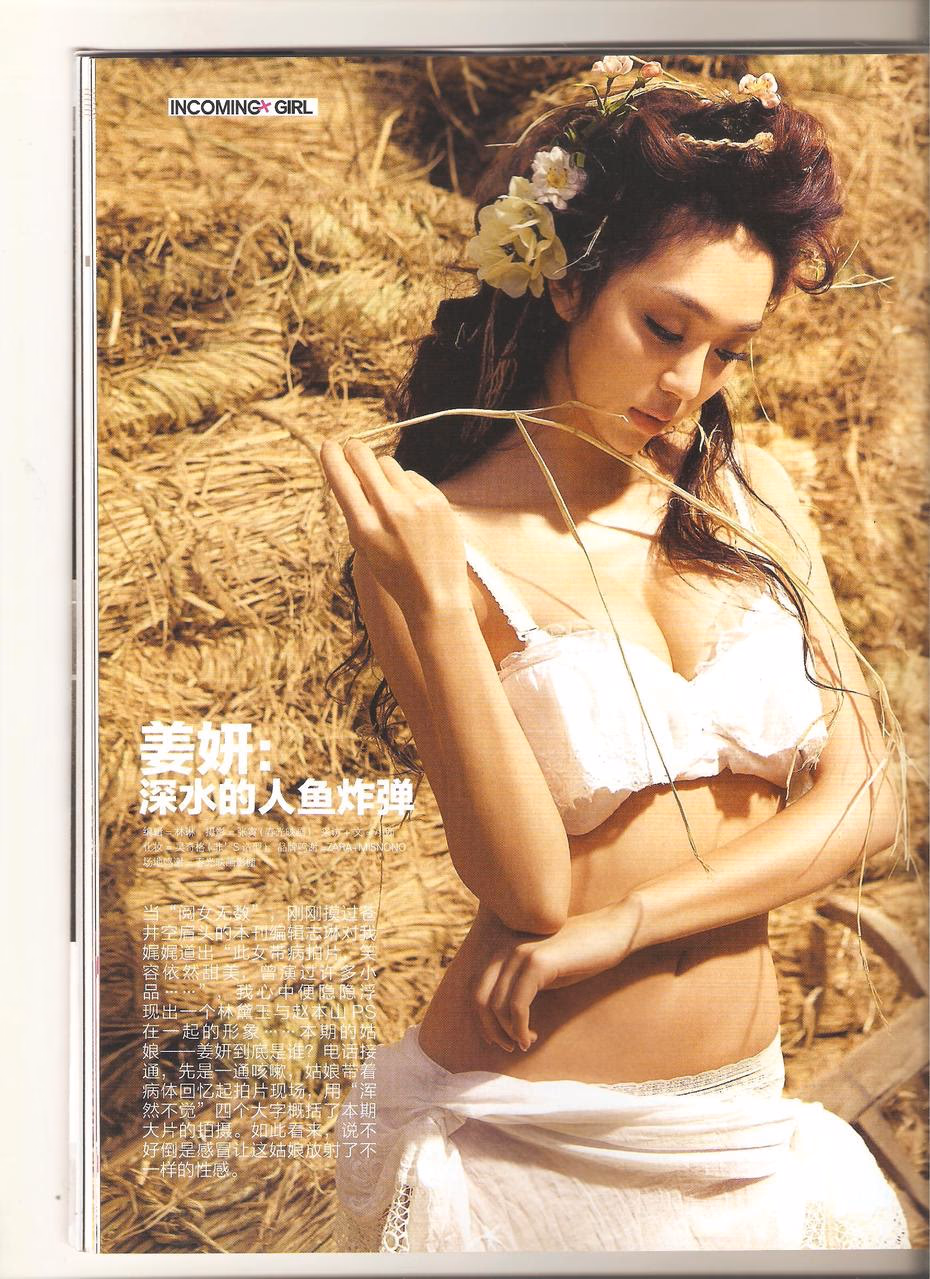 姜妍 高清写真/照片下载 #3449716