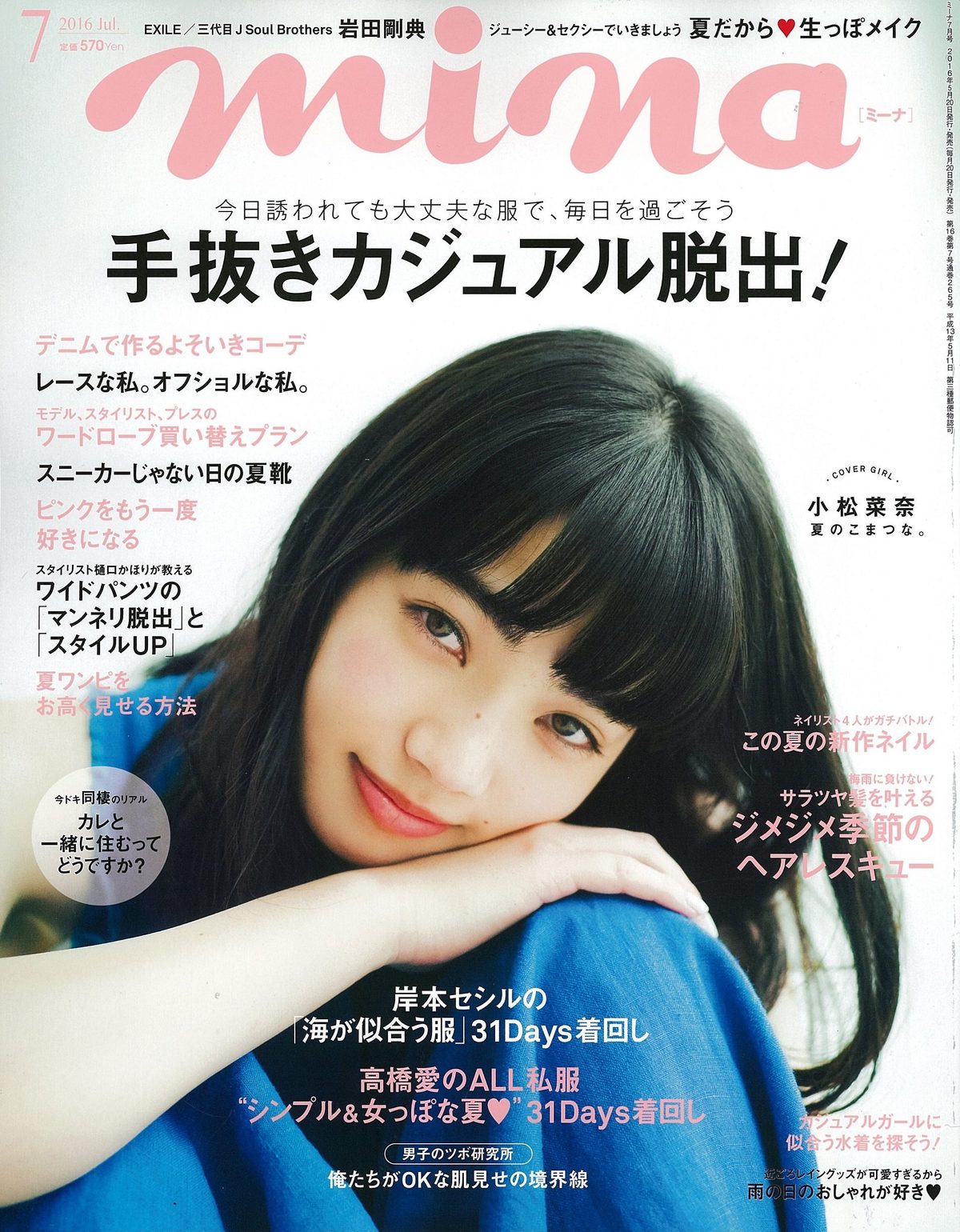 Nana Komatsu HD Images/Photo Gallery Download #3897532