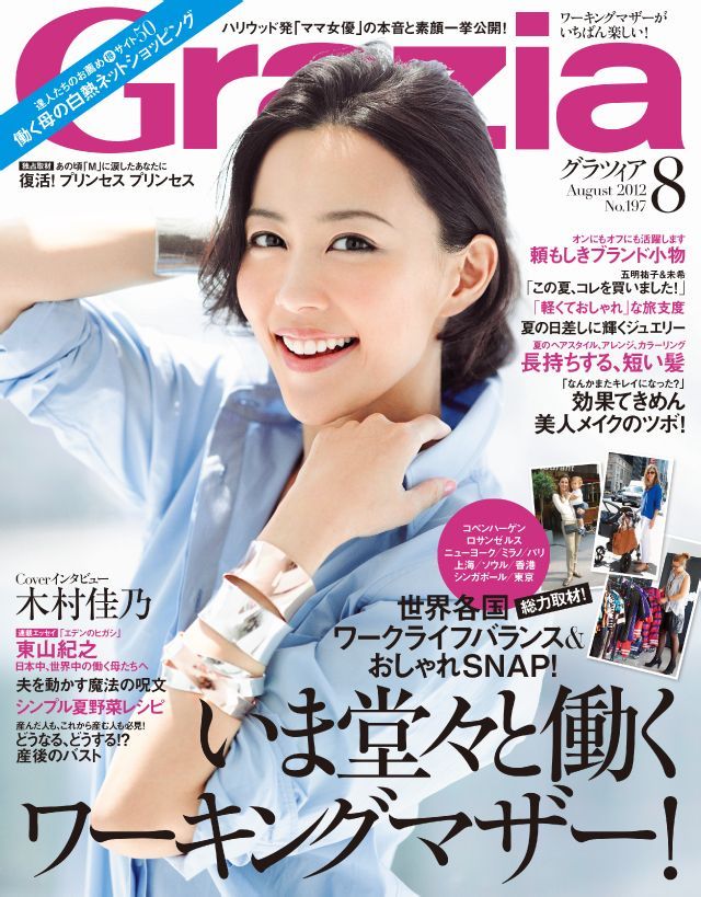 木村佳乃 HD画像/フォトギャラリーダウンロード #8390299