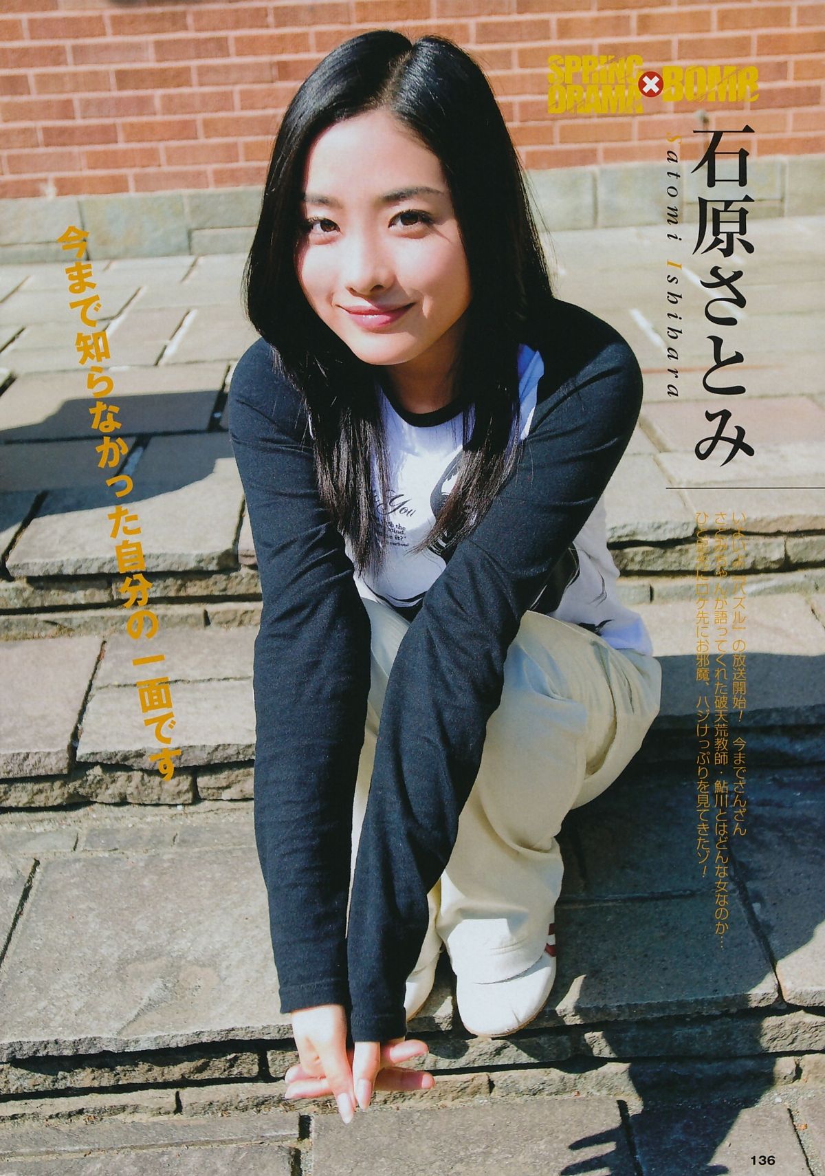 Satomi Ishihara HD Images/Photo Gallery Download #847567