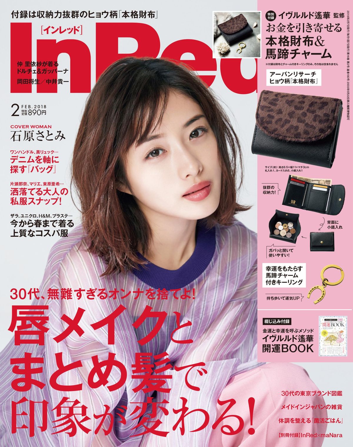 Satomi Ishihara HD Images/Photo Gallery Download #804397