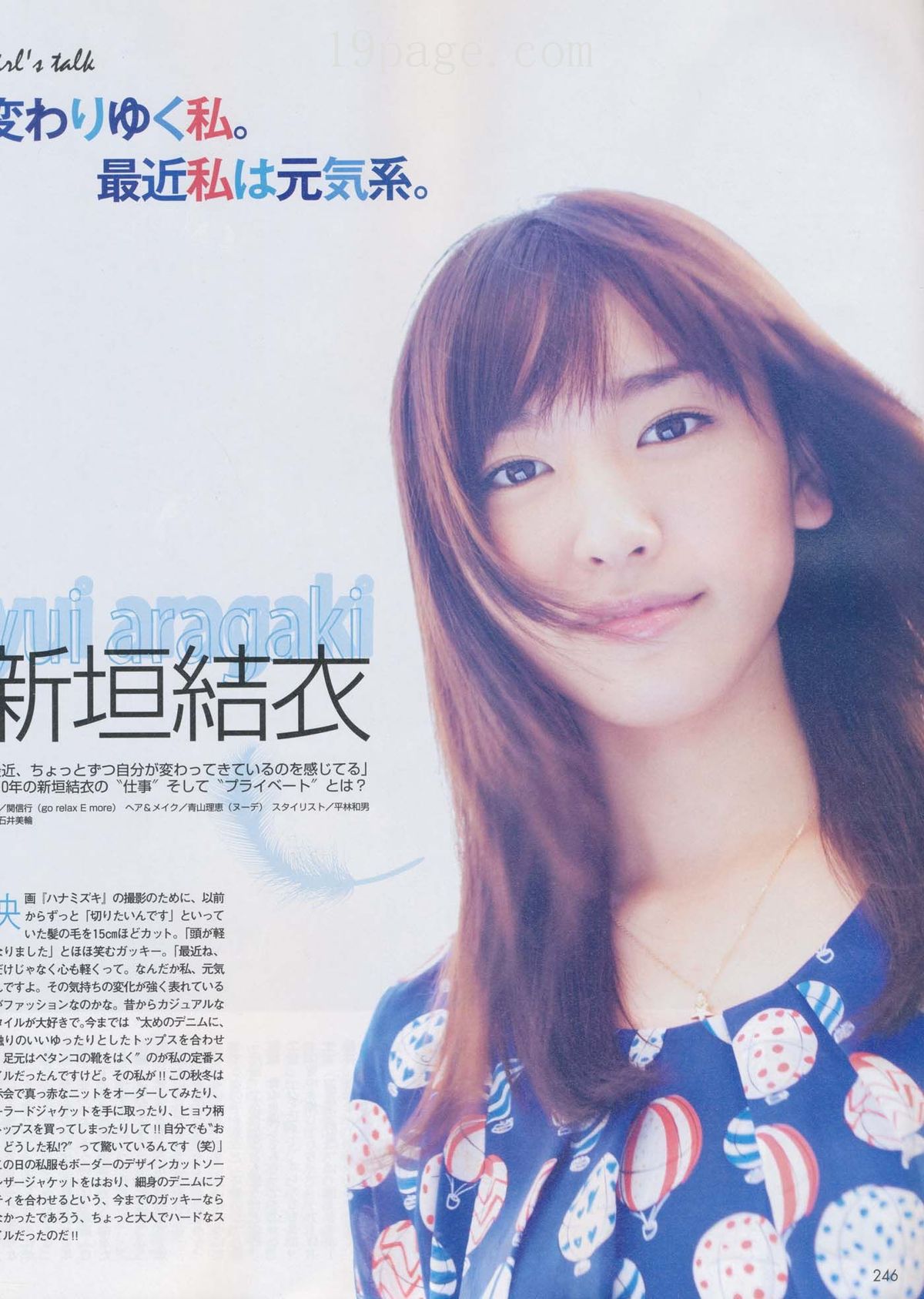 新垣结衣 高清写真/照片下载 #1850066