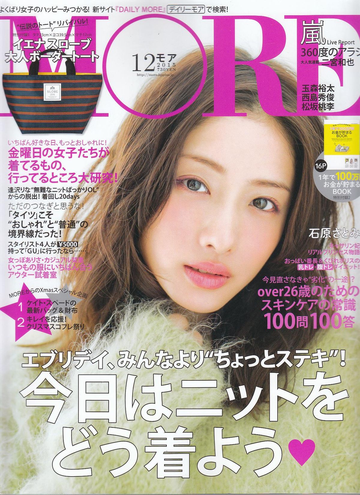 Satomi Ishihara HD Images/Photo Gallery Download #617882