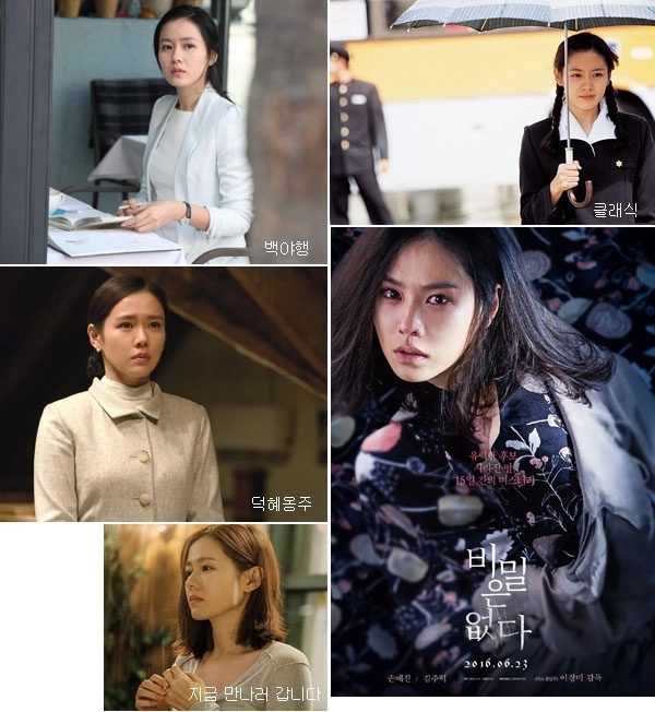Son Ye-jin HD Images/Photo Gallery Download #1666274
