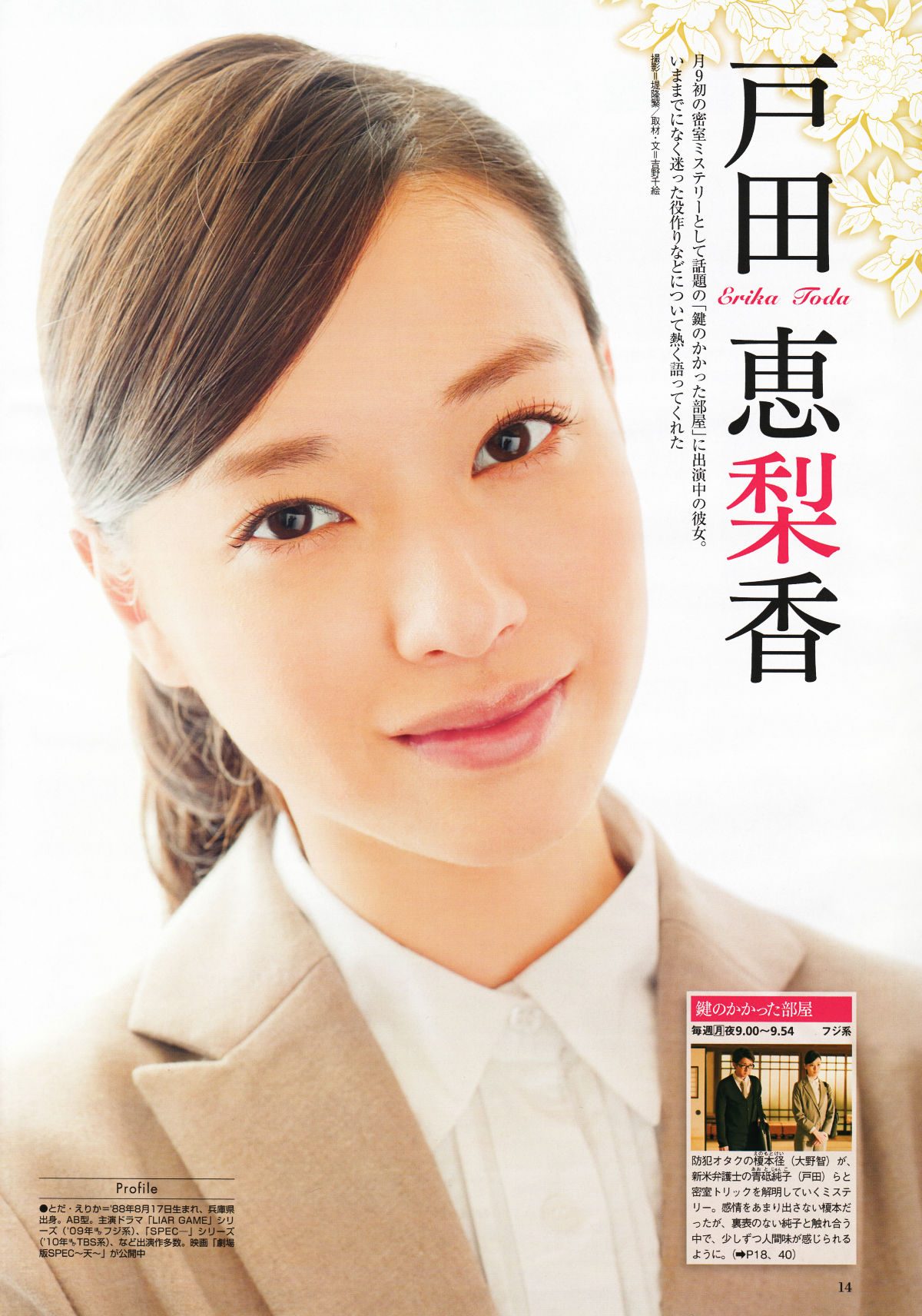 Erika Toda HD Images/Photo Gallery Download #4081853