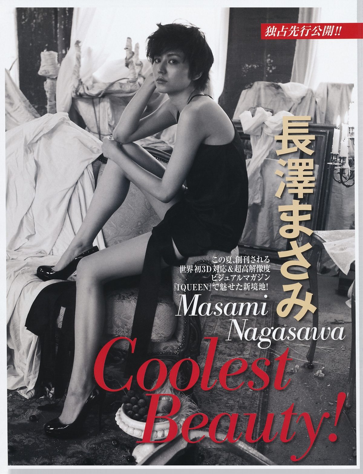 Masami Nagasawa HD Images/Photo Gallery Download #579921