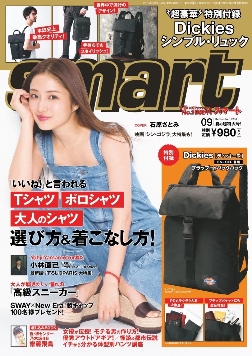Satomi Ishihara HD Images/Photo Gallery Download #803900