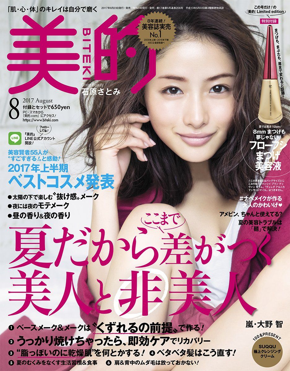 Satomi Ishihara HD Images/Photo Gallery Download #804192